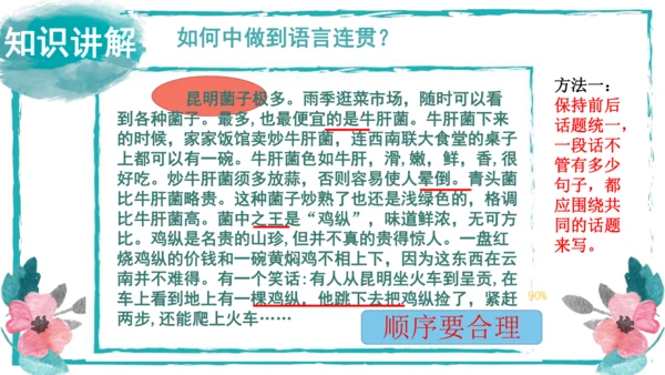 统编版语文八年级上册第四单元写作：语言要连贯 课件