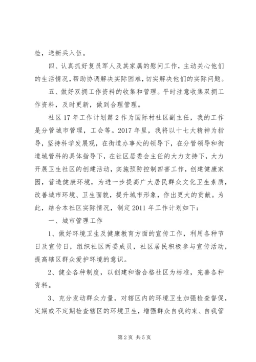 社区XX年工作计划 (15).docx