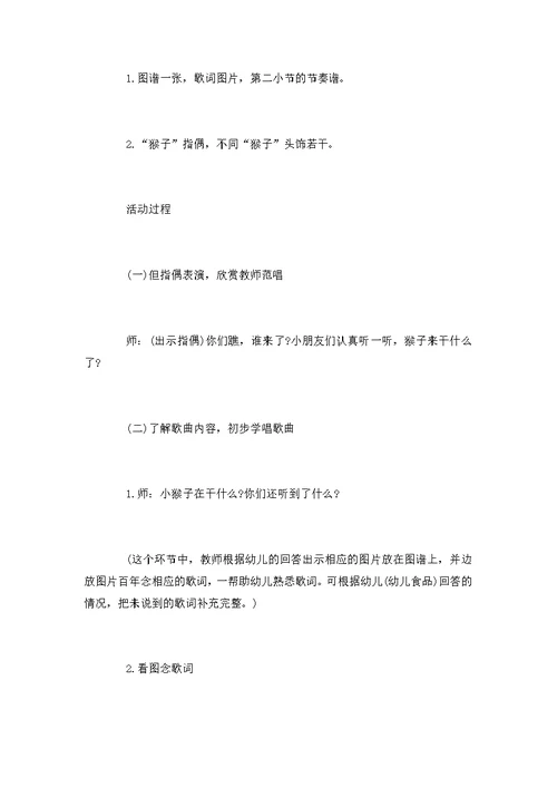 提高大班的音乐兴趣教案