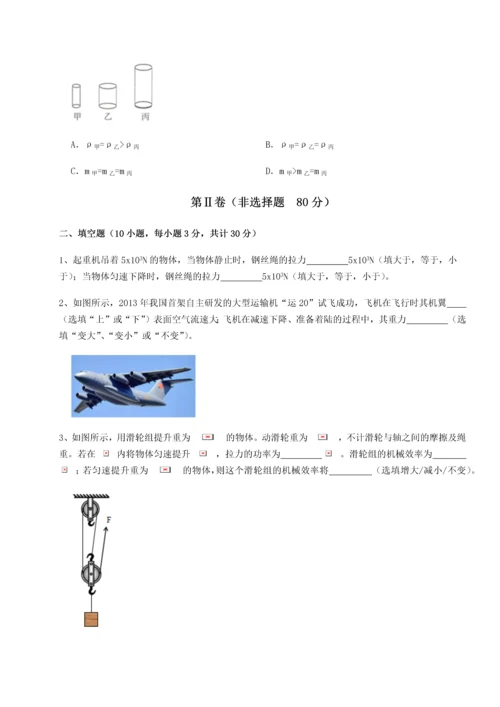 第二次月考滚动检测卷-陕西延安市实验中学物理八年级下册期末考试综合测评试题（含答案解析版）.docx