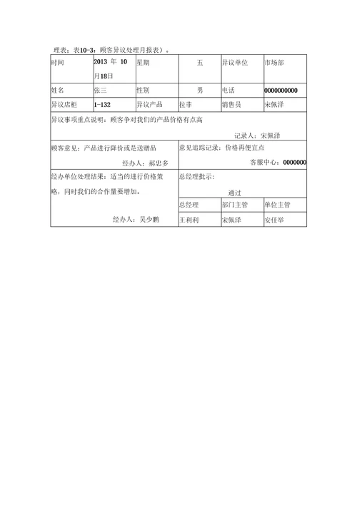 推销技巧与策略实训指导书