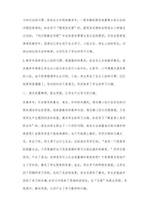 怎样提高学生的数学学习兴趣.docx