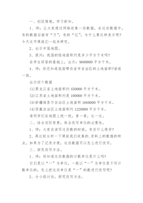 小学数学教学设计案例.docx