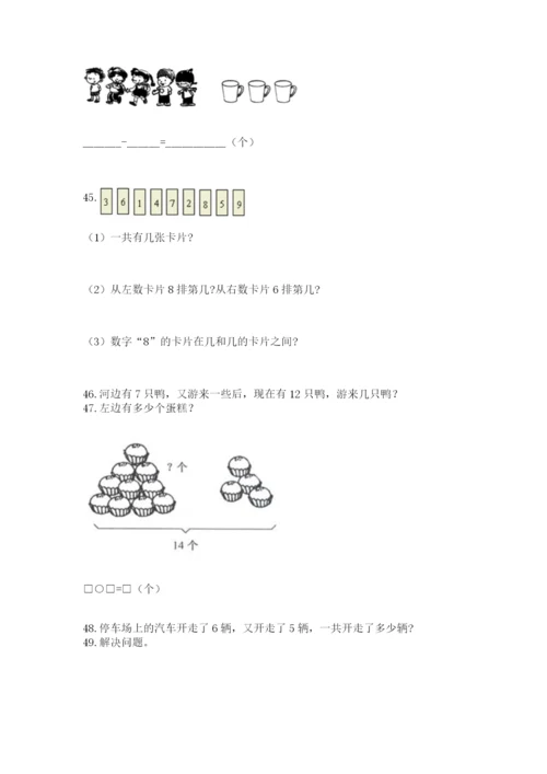 小学一年级上册数学解决问题50道附答案（预热题）.docx