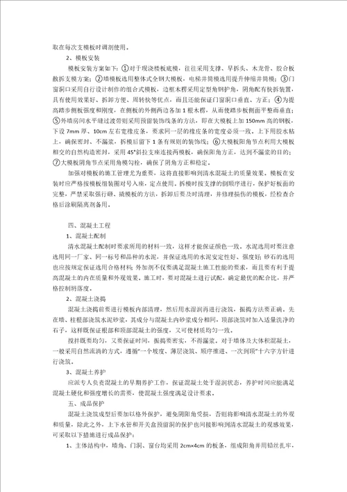 清水混凝土的质量控制措施3700字