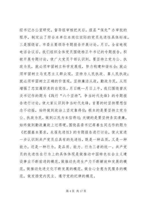 分析评议阶段动员会上的讲话 (5).docx