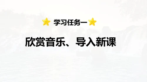 第21课 《大自然的声音》  课件