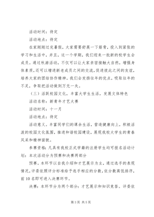 校团委文体部工作计划模版 (2).docx