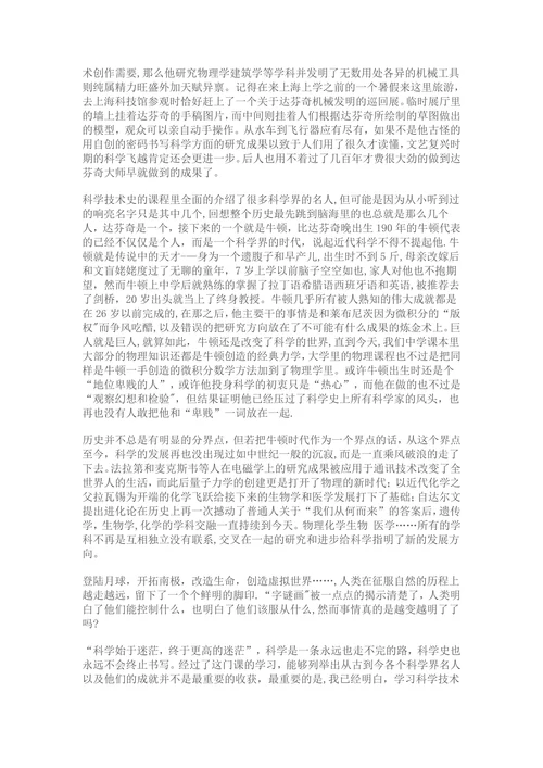 人类征服自然的历程回望