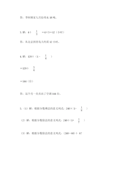 冀教版五年级下册数学第六单元 分数除法 测试卷含答案（满分必刷）.docx