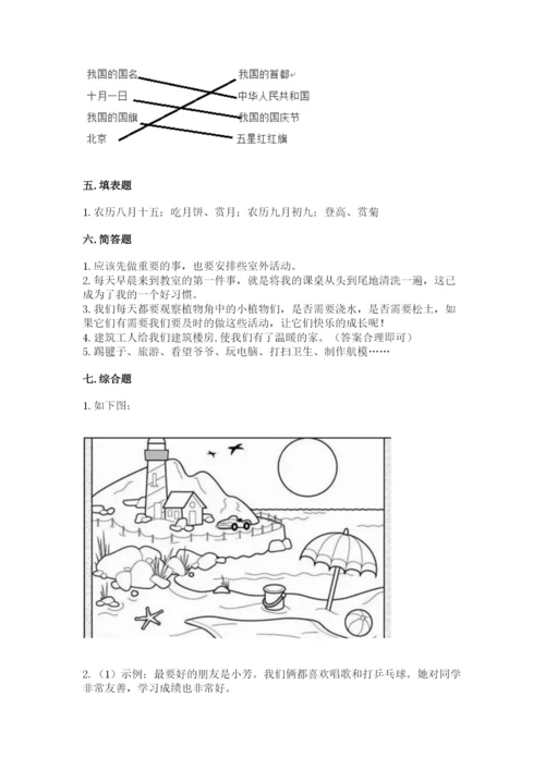 新部编版小学二年级上册道德与法治期末测试卷【能力提升】.docx