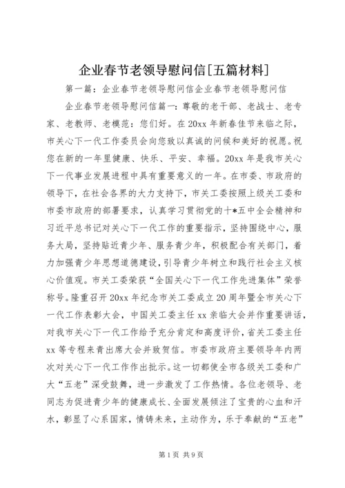 企业春节老领导慰问信[五篇材料].docx