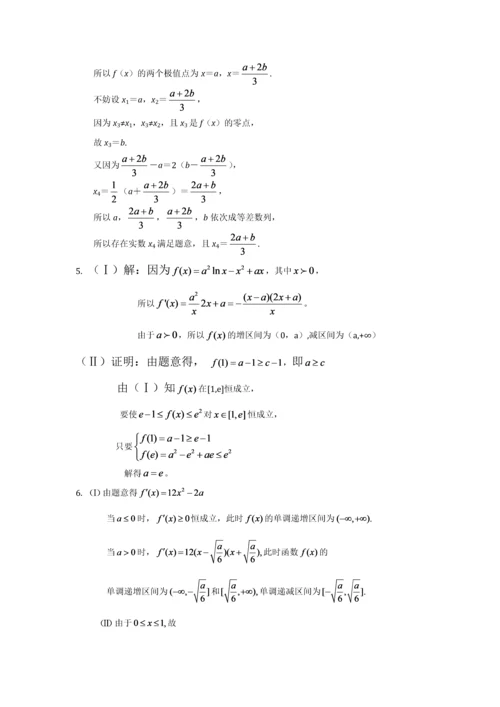 浙江历年高考真题导数.docx