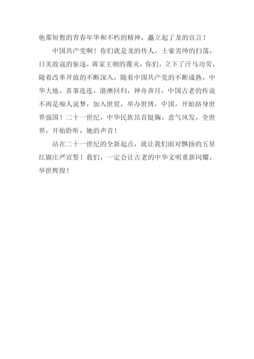 历史的选择演讲稿.docx
