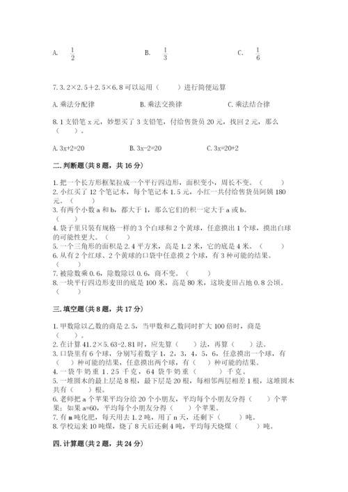小学五年级上册数学期末测试卷及完整答案（典优）.docx