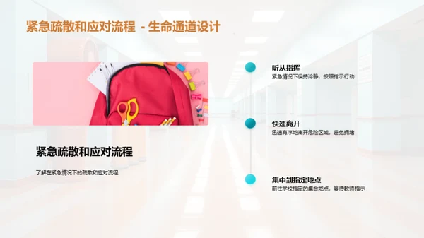校园安全教育之路