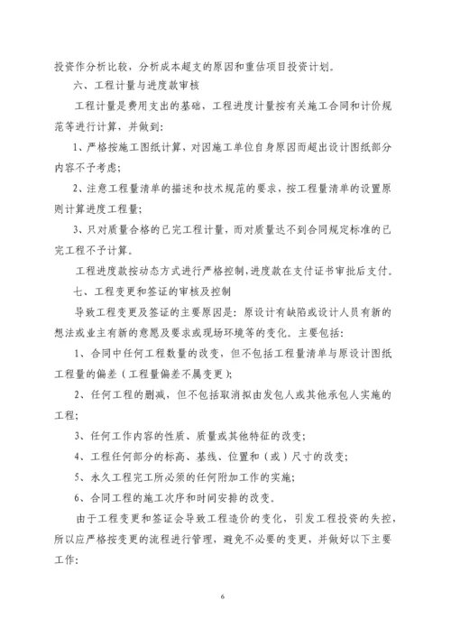 造价技术标书.docx