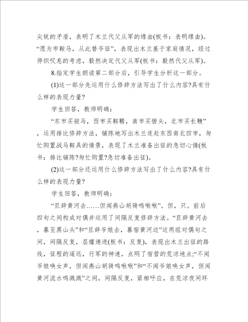 英雄之诗木兰诗优秀教案教学设计