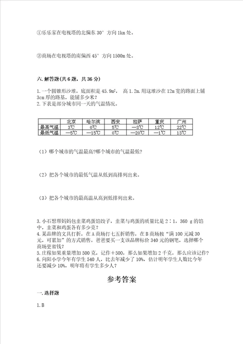 衡水小学毕业数学试卷附参考答案培优