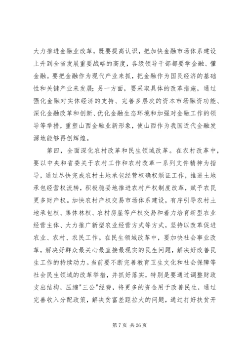 学习省委十届六次全会精神的体会.docx