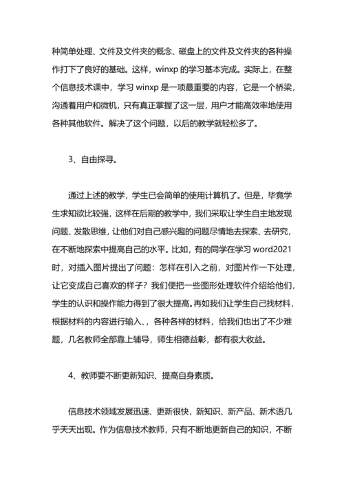 初一微机上期教学工作总结.docx