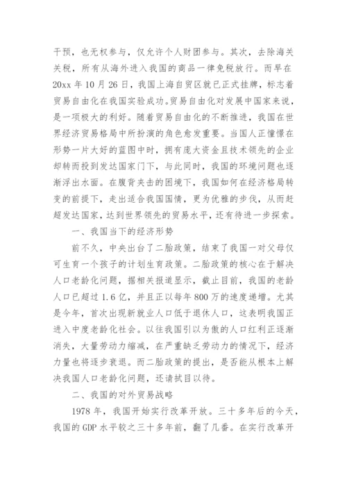 国际经济贸易论文开题报告.docx