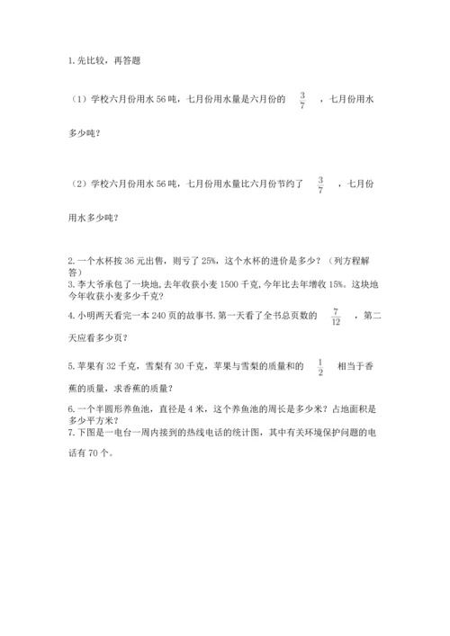 小学六年级上册数学期末测试卷带答案下载.docx