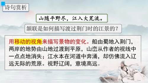 13 唐诗五首《渡荆门送别》课件