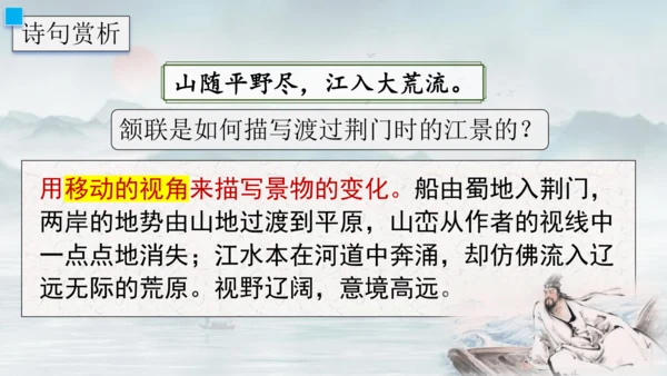 13 唐诗五首《渡荆门送别》课件