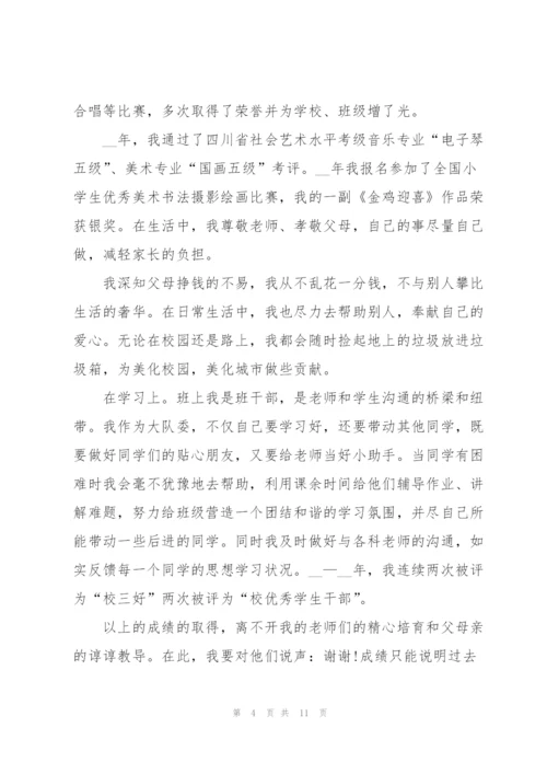 小学毕业自我鉴定10篇.docx