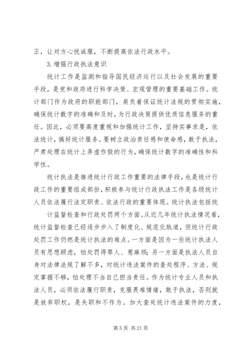 加强统计法规学习与宣传.docx