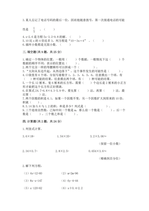 人教版数学五年级上册期末考试试卷及参考答案（培优a卷）.docx