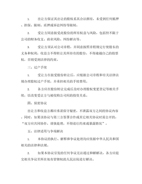 无偿股权转让协议