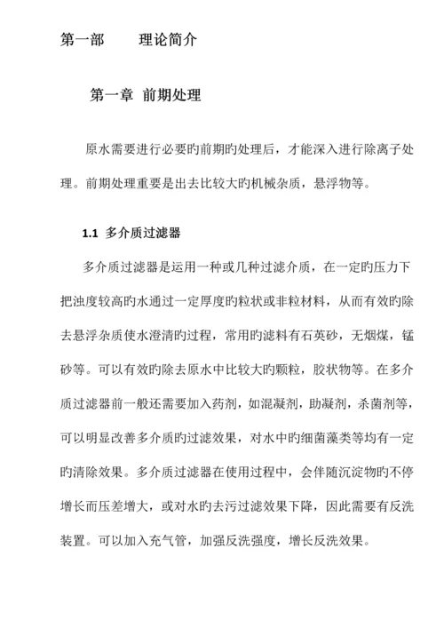 纯水处理手册.docx