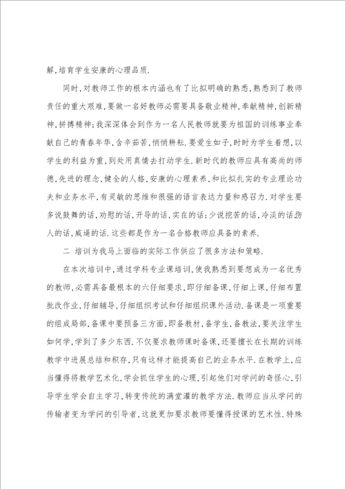 新教师培训心得体会002