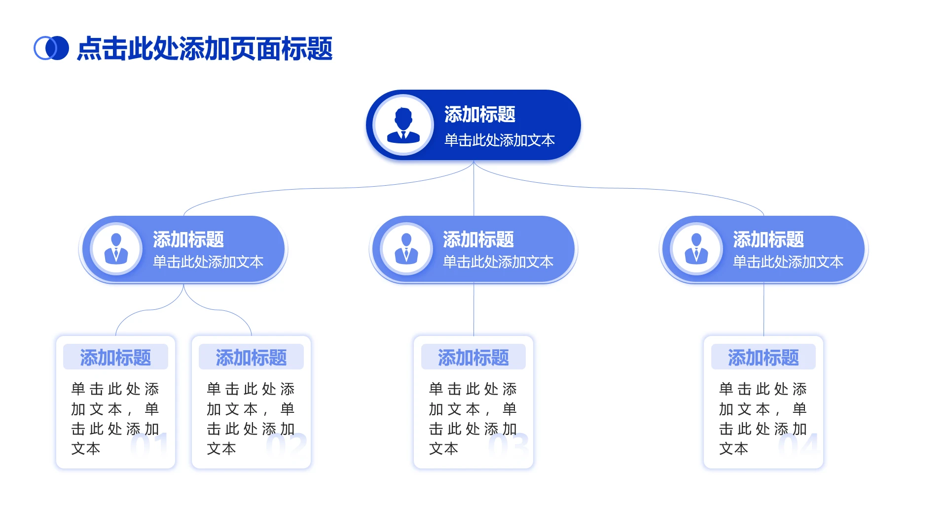 简约几何4项蓝色人员架构总分单页