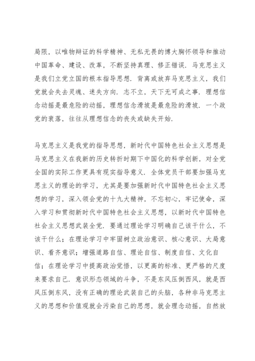 加强党的政治建设和思想建设情况.docx