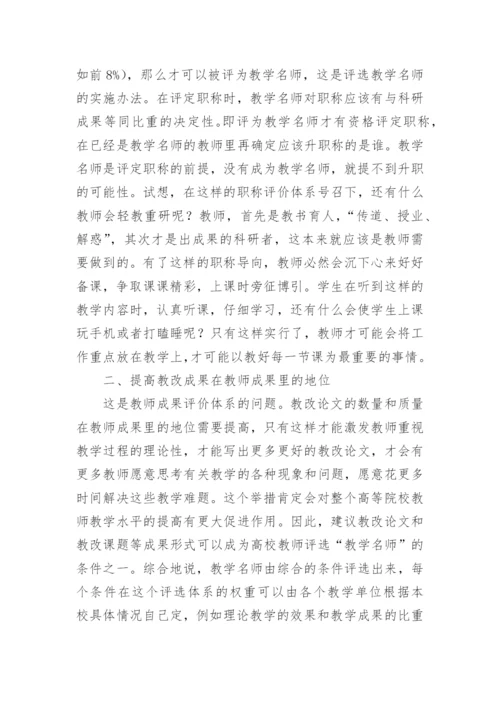 高校教师教学激励机制探讨论文.docx