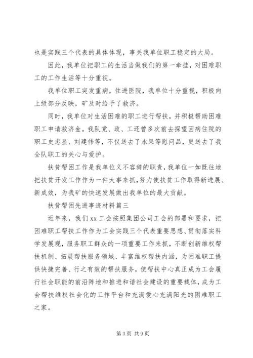 健康扶贫先进个人事迹材料范文.docx