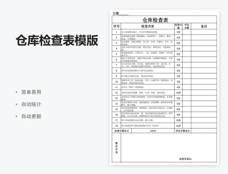 仓库检查表模版