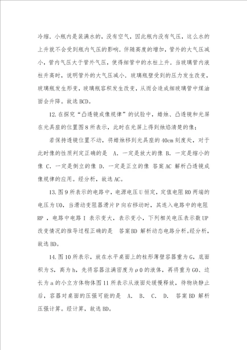 天津市2021年中考物理真题试题解析版