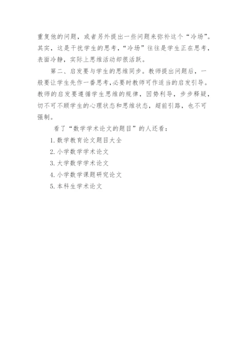 数学学术论文的题目精编.docx