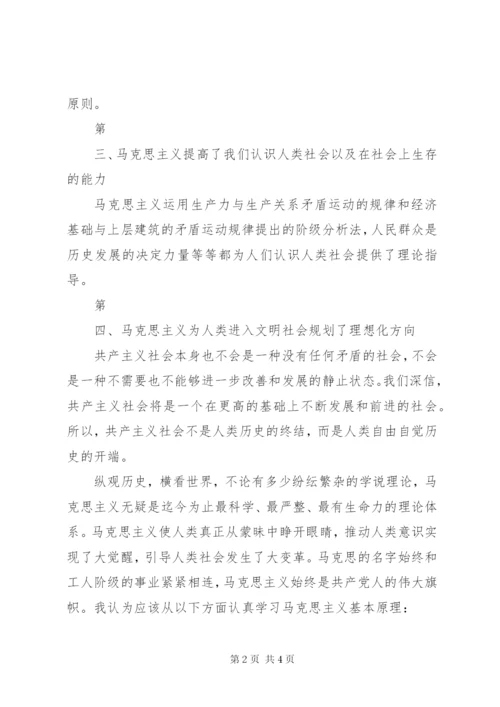 学习《马克思主义基本原理》的心得体会 (3).docx