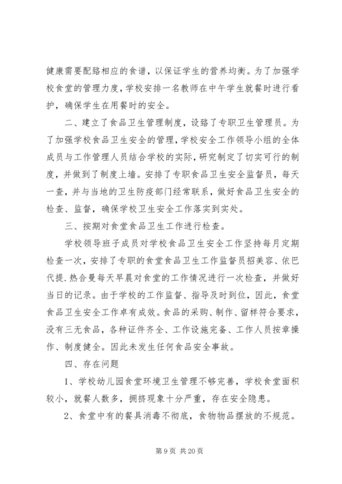 学校关于安全工作自评报告.docx