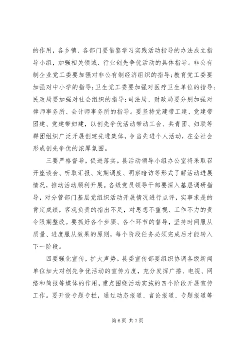 创优争先强化领导明确职责动员大会讲话.docx