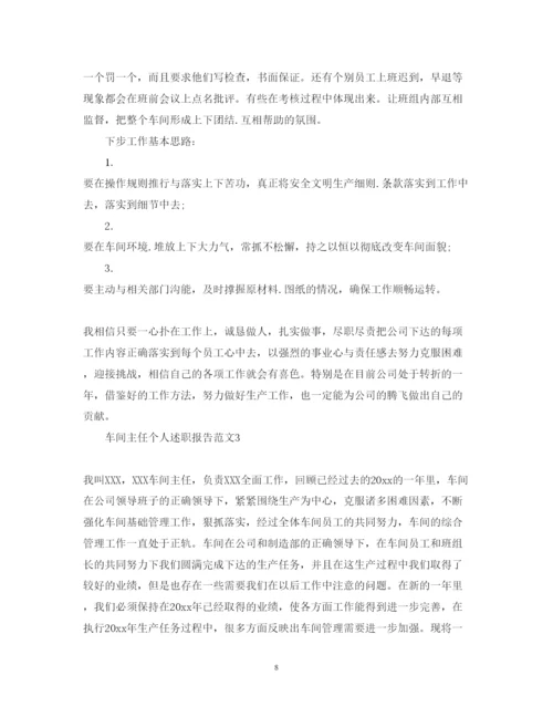 精编车间主任个人述职报告范文.docx