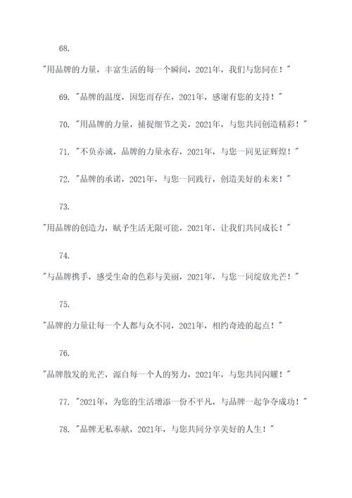 2021的经典广告语