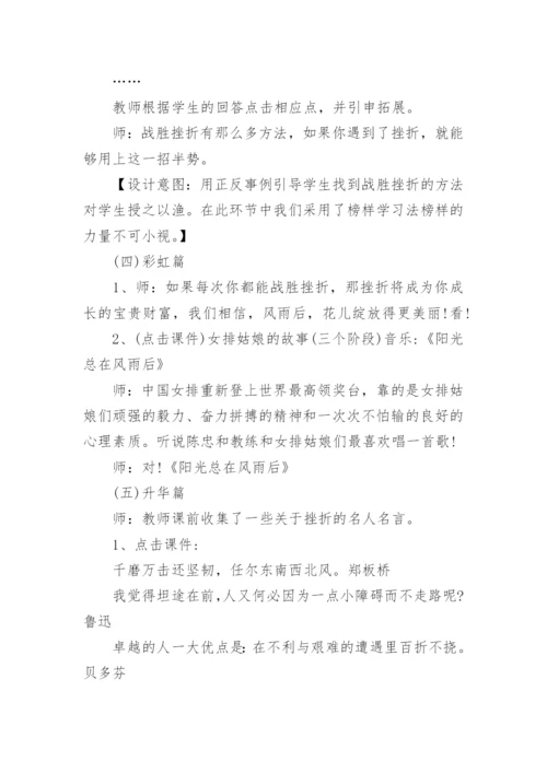 小学生心理健康教育教案.docx