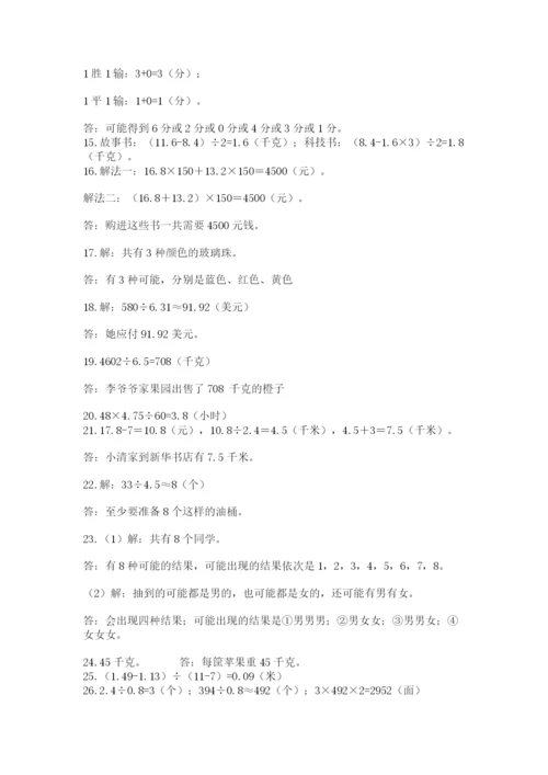 小学五年级数学应用题大全含答案【考试直接用】.docx