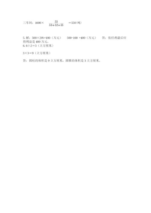 六年级下册数学期末测试卷（典型题）.docx